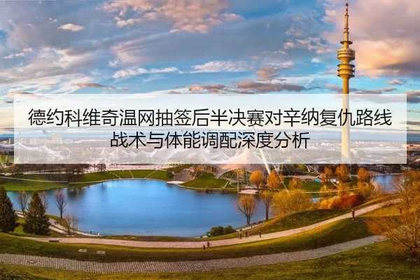 de-yue-ke-wei-qi-wen-wang-chou-qian-hou-ban-jue-sai-dui-xin-na-fu-chou-lu-xian-zhan-shu-yu-ti-neng-diao-pei-shen-du-fen-2-834.jpg