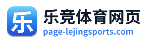 乐竞体育网页